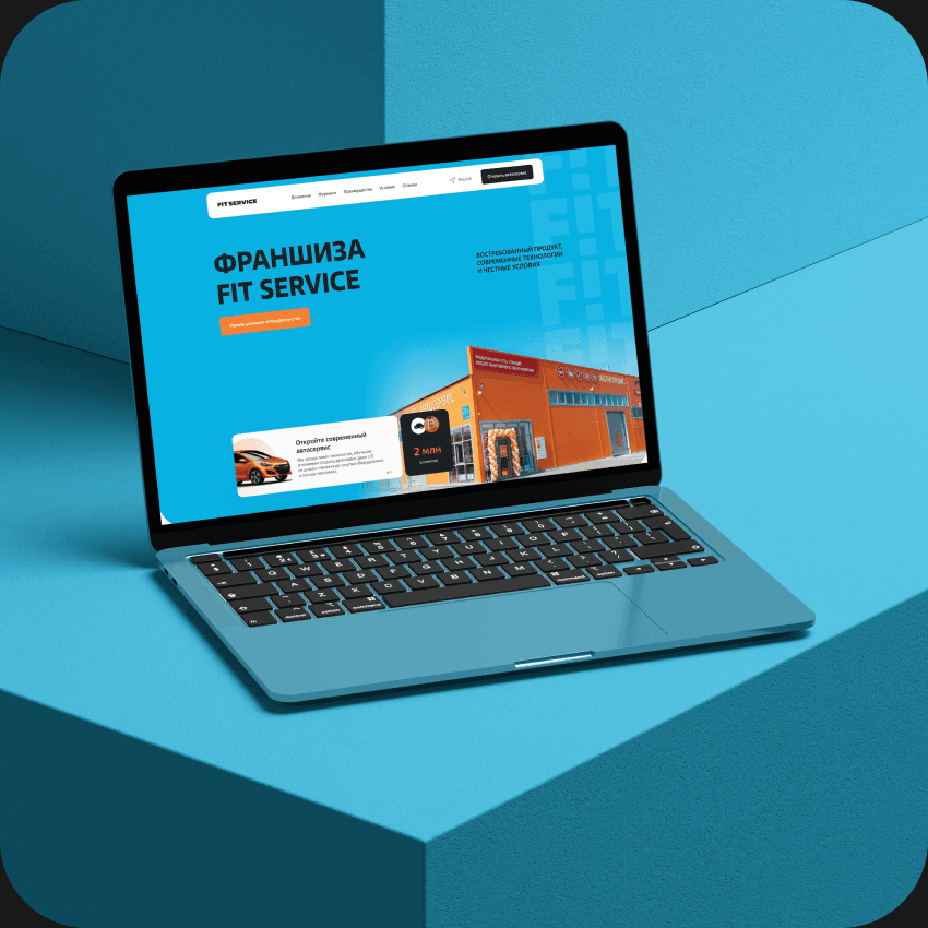Лэндинг для FIT FRANCHISE